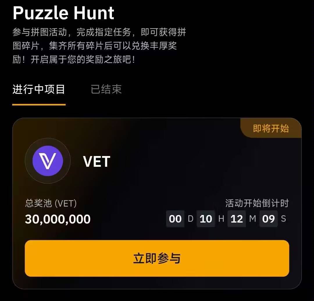 冲老哥们
Bybit 拼图上新
今天18:00，上新VET拼图，集齐奖励15000个VET，总价值1500053 / 作者:kls / 