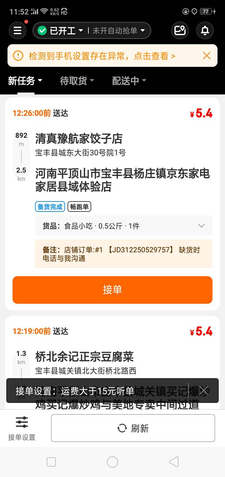 有案底。美团 饿了么 货拉拉大部分搞不了 刚刚下载达达。能搞 这个新人有什么要求 接40 / 作者:陌上花开9698 / 