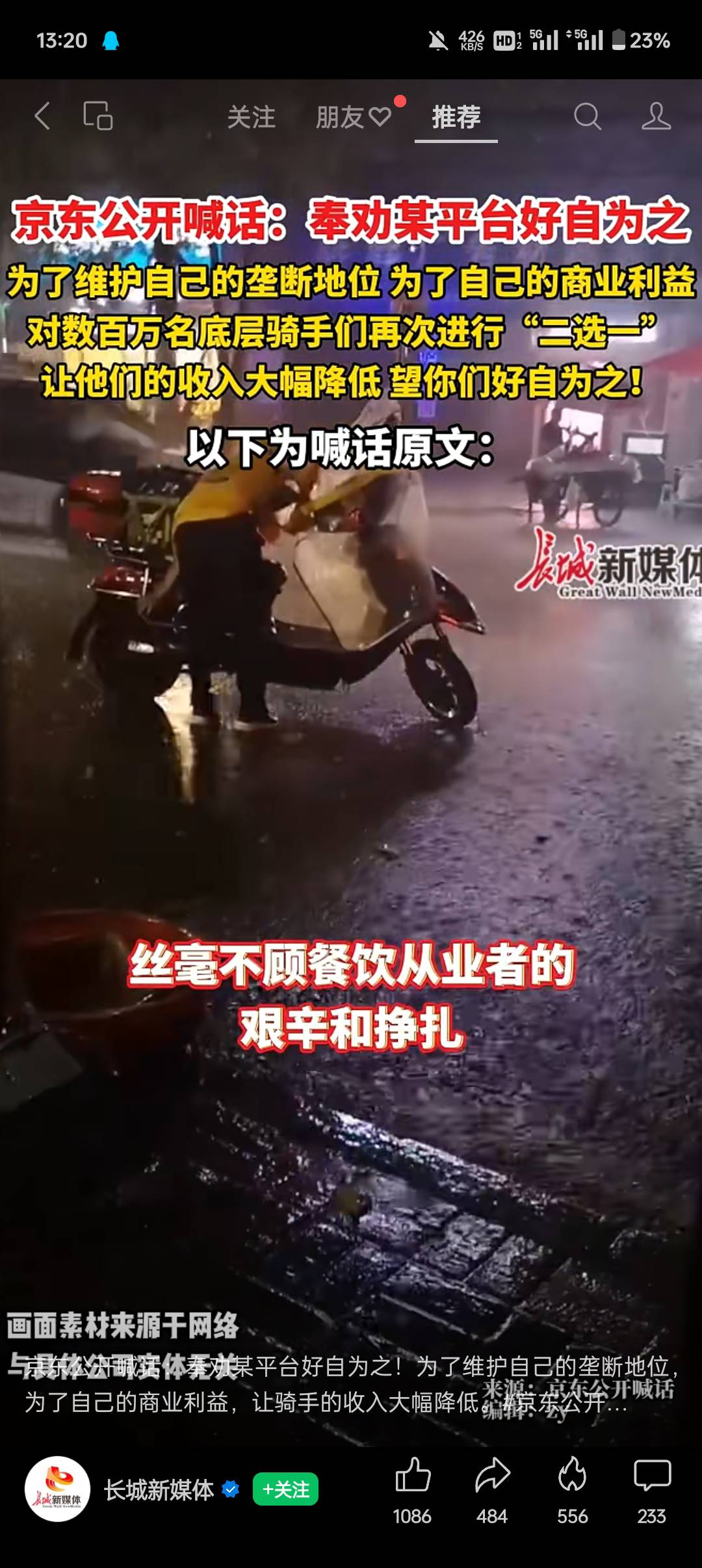 京东线上干不过 开始发动舆论战了

88 / 作者:注意进厂时机 / 