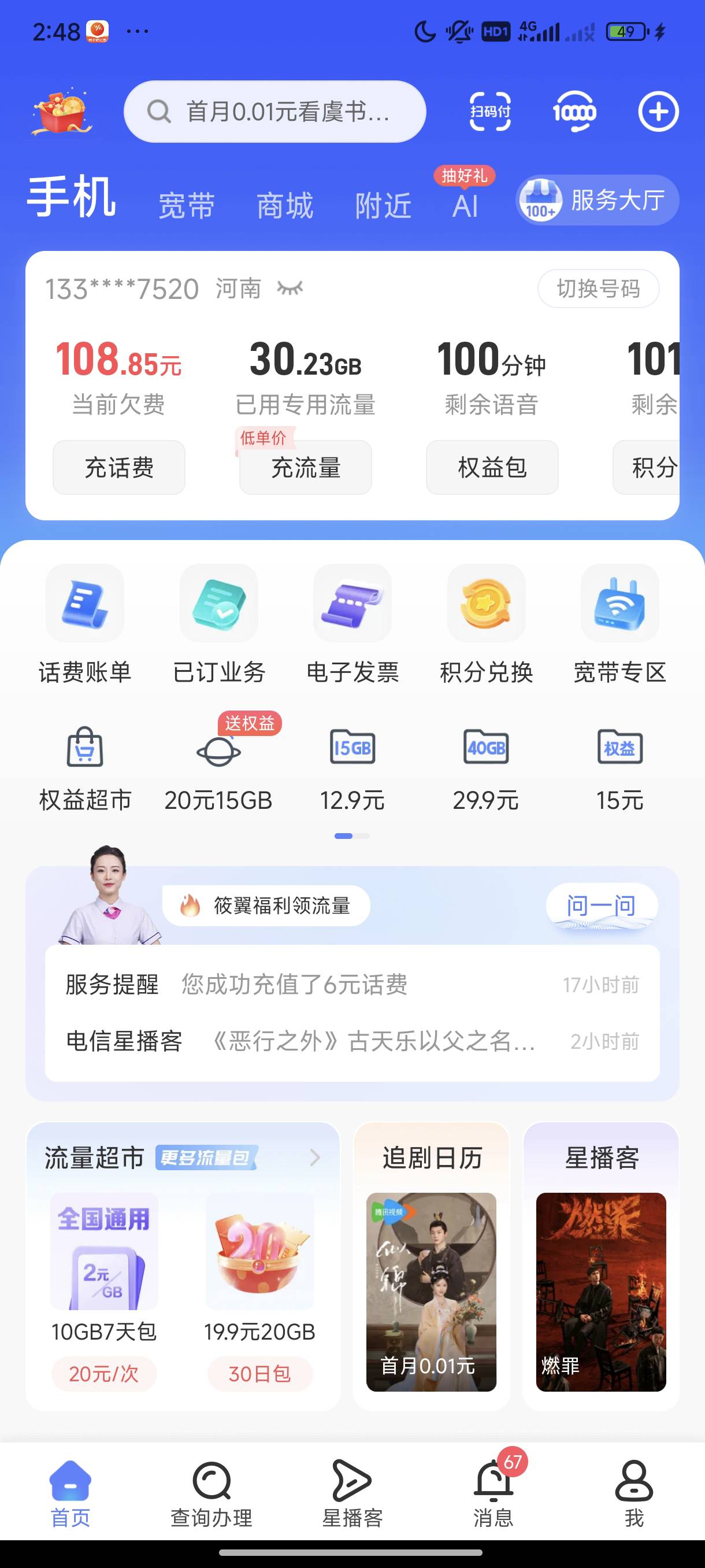 给你充了10块钱的

85 / 作者:v辅业务 / 