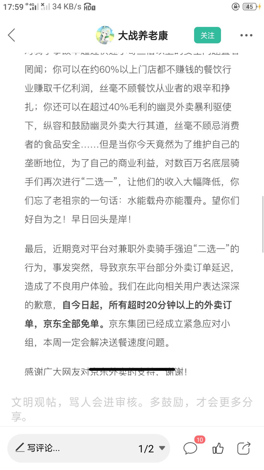 阿东真被美团制裁了？点了个外卖预计44送达，49才有骑手接单。。马上表示20分钟了，不83 / 作者:零撸一个亿 / 