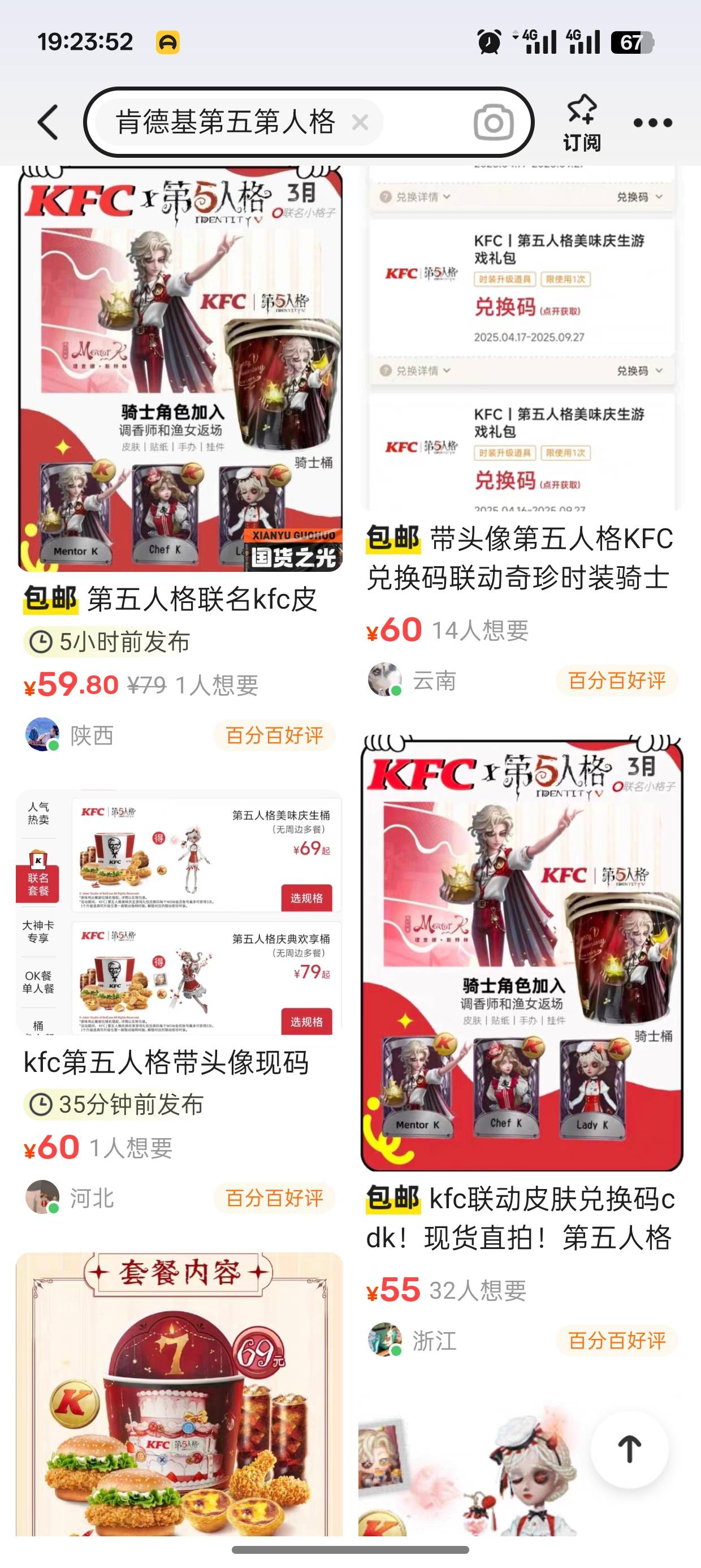 肯德基还有四个码没出，现在能卖多少

84 / 作者:未知名X / 