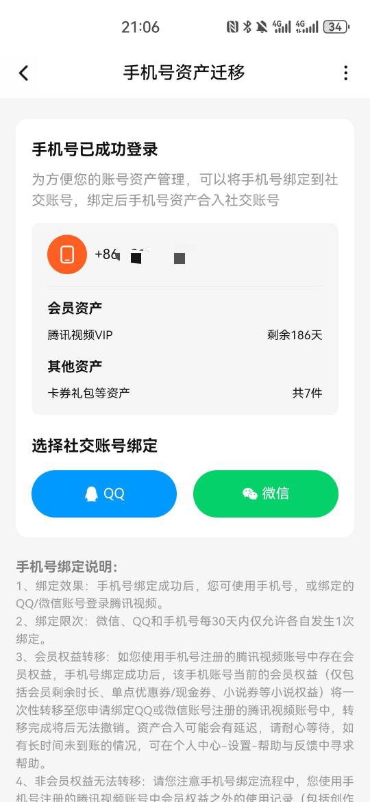 30初换绑腾讯视频会员185天

14 / 作者:夜也快8 / 
