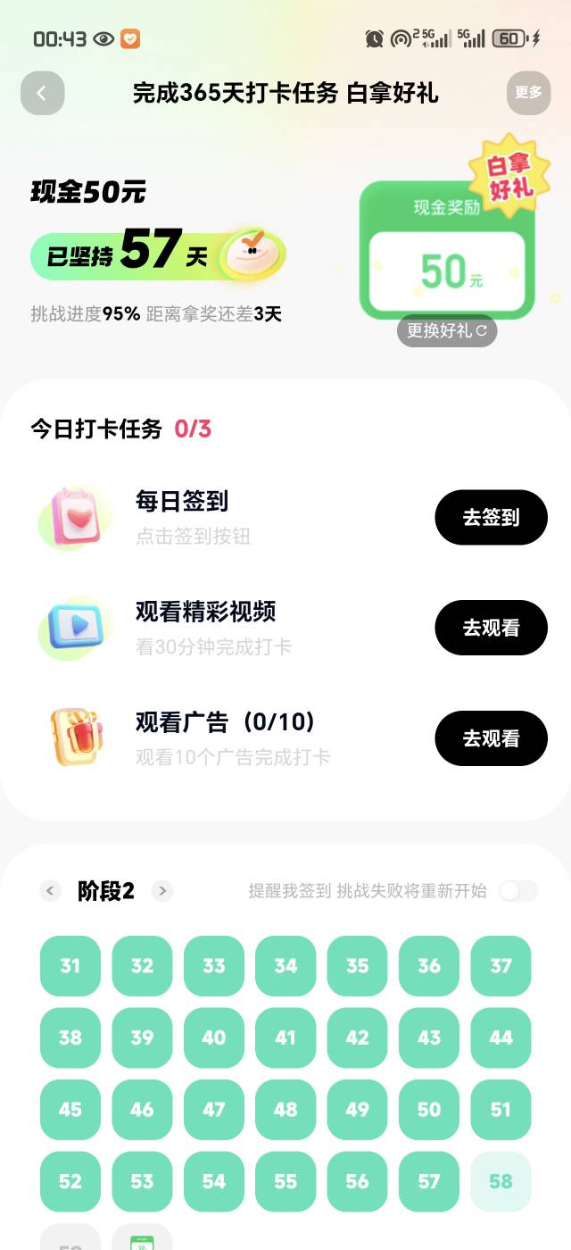 快手打卡的50现金，第50天就要邀请30天未登录的好友，这不会接下去每天都要吧
20 / 作者:淡雅云赏 / 