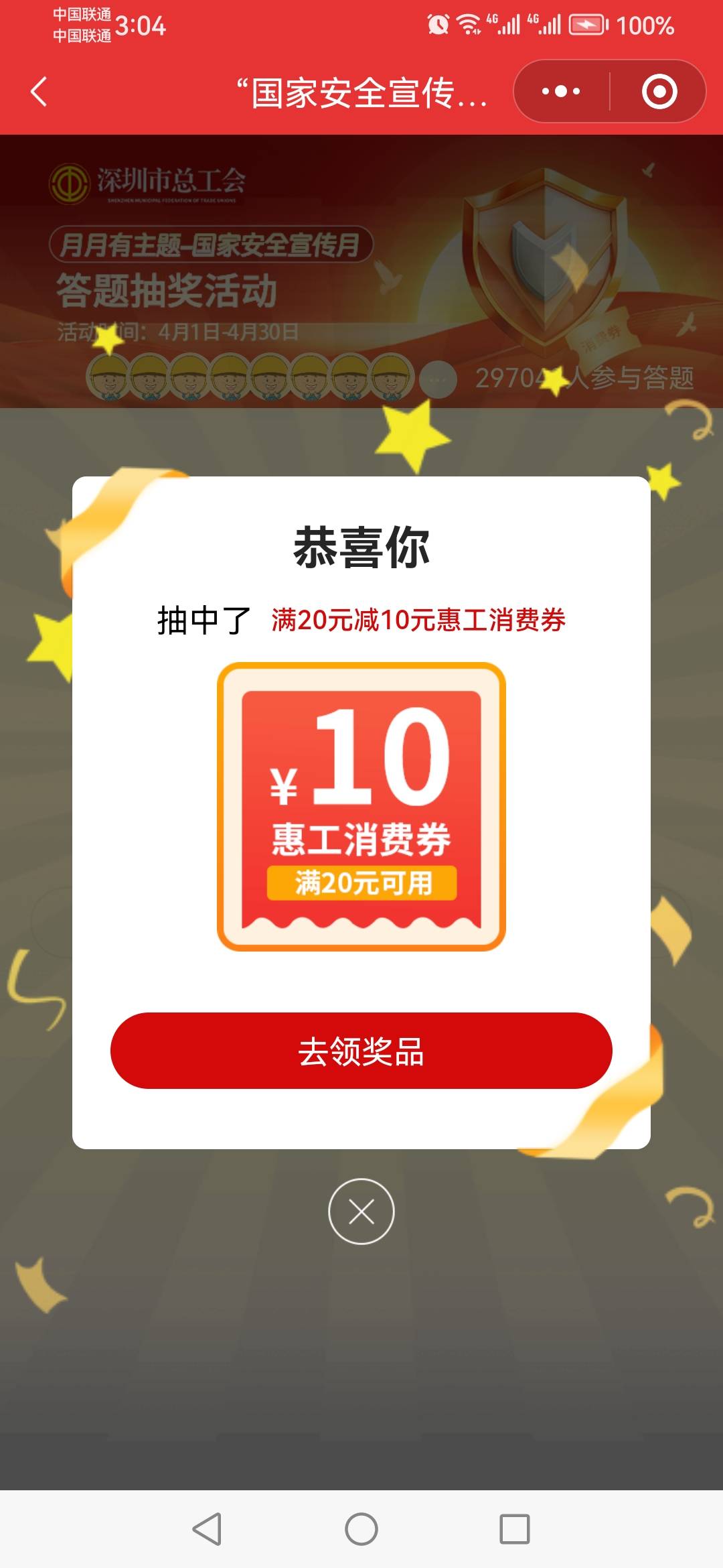 意外，竟然中了一张。

73 / 作者:一个人523 / 