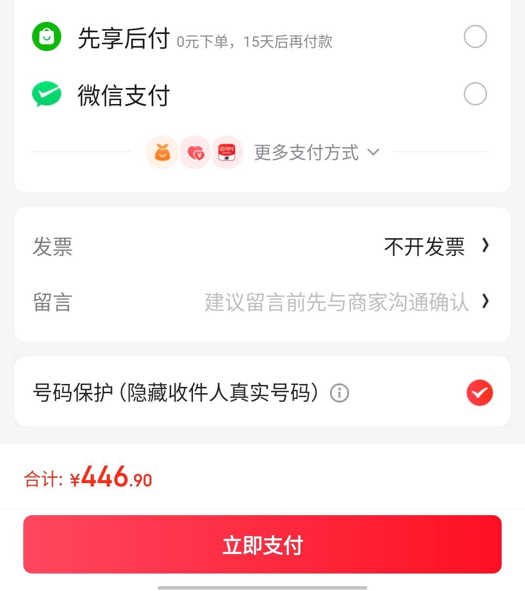 京东先用后付来个老哥收了快的今天到货

28 / 作者:.........qq / 