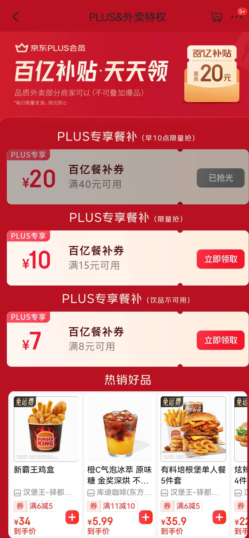老哥。京东外卖会员25-20在哪里抢。我怎么是40-20

49 / 作者:专治不服666 / 