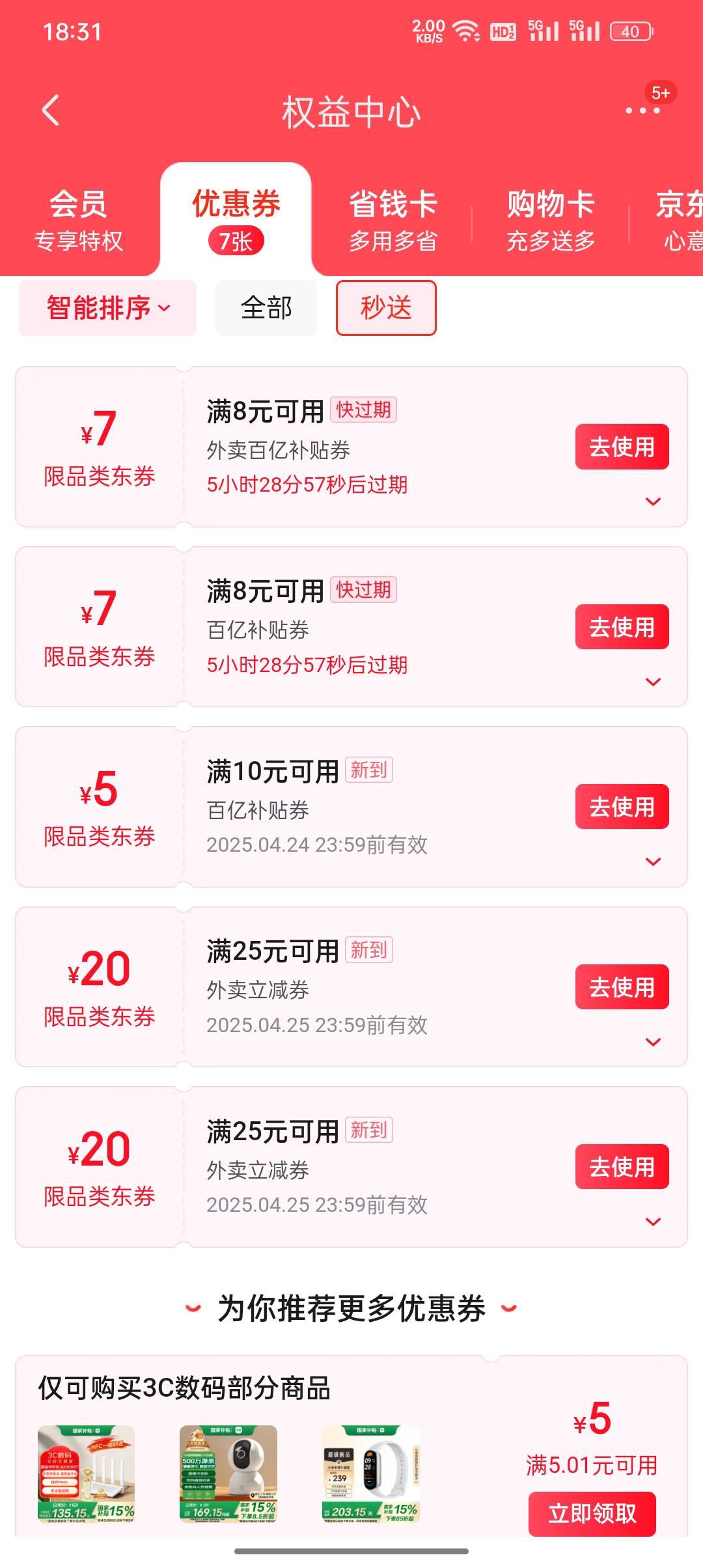 强子大气啊，我中午点了京东外卖，发现5分钟还没有人接单，我就自己取消了，也送了我61 / 作者:论迹不论心 / 