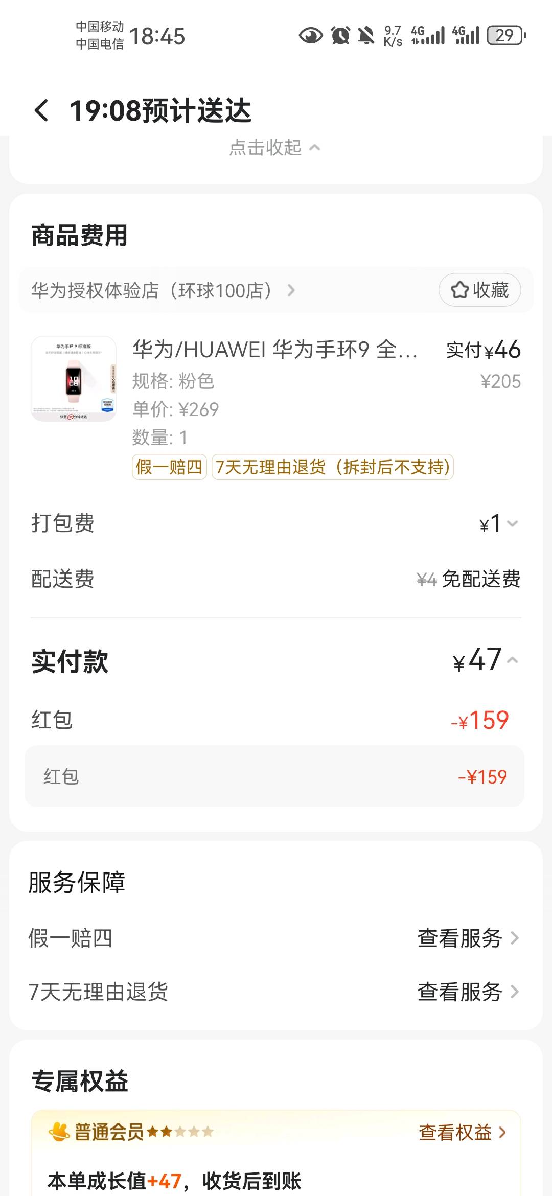 不管了，快过期了，159的券买了华为手环出给别人吧。鱼帮人下单秒退款。

39 / 作者:重庆尊龙 / 