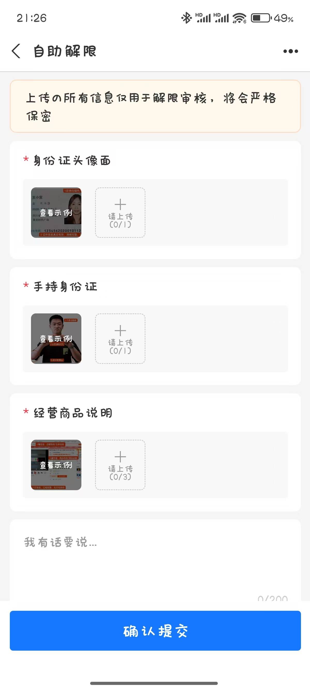 支付宝收了一笔就这样了，我没有店铺这个怎么上传啊

98 / 作者:你需要的都有 / 