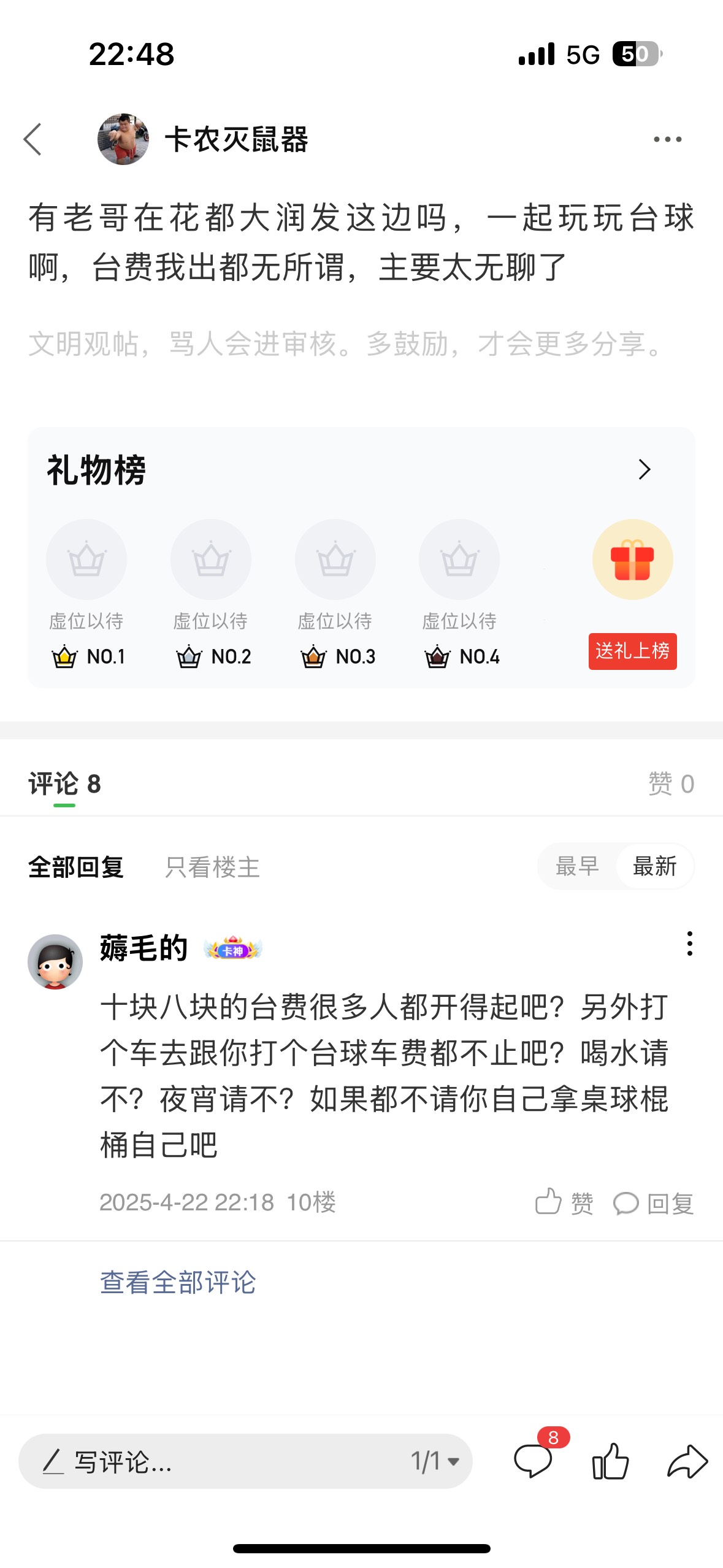玩卡农玩魔怔了？十块八块的台费？台费我怕你薅两天羊毛你都不够付，我问的是我这附近85 / 作者:卡农灭鼠器 / 