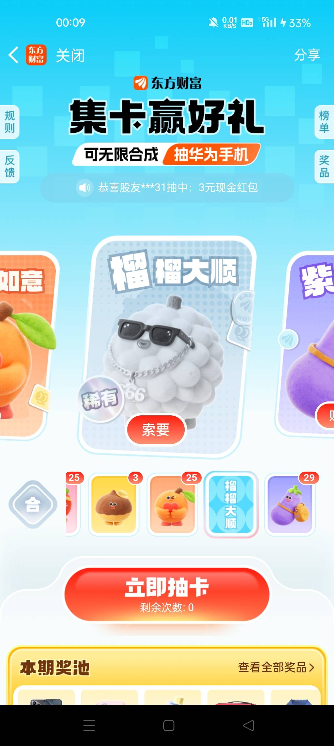 谁有多余的换一下，

1 / 作者:366408 / 