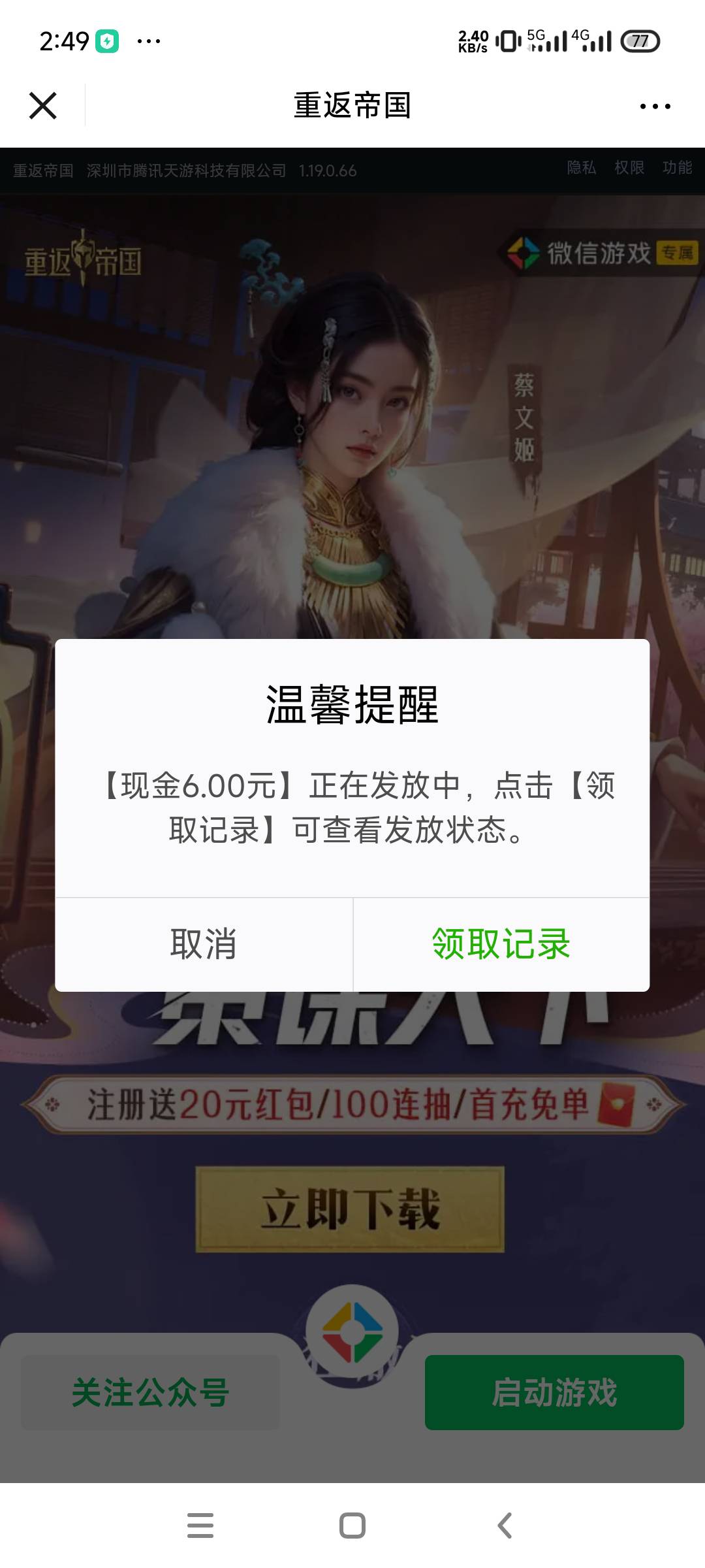 重返帝国双链接实测有包，一号12毛，半小时，有号的冲


100 / 作者:卡农世一C / 