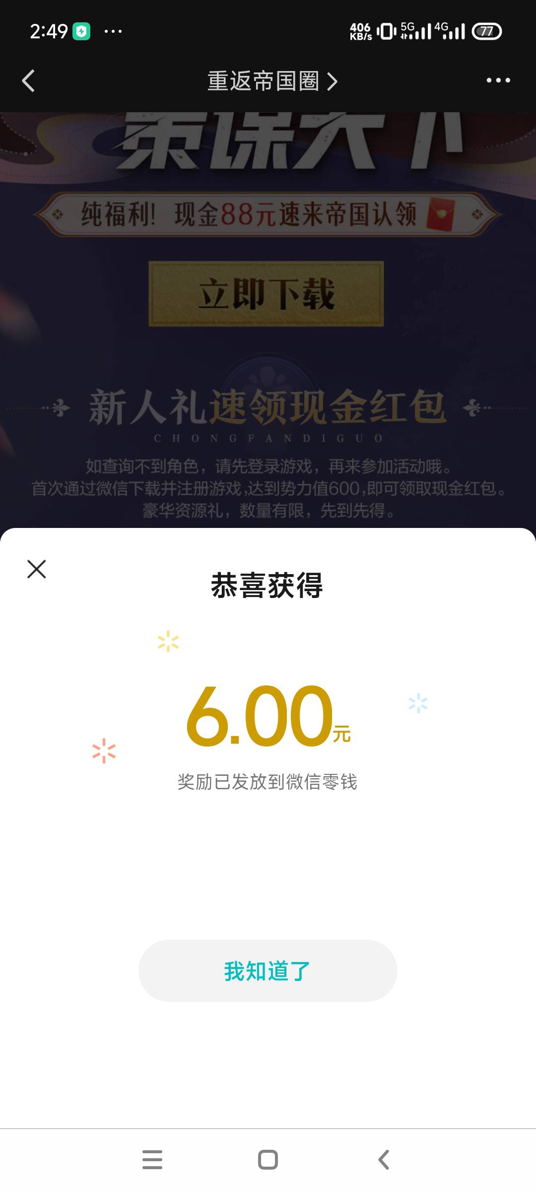 重返帝国双链接实测有包，一号12毛，半小时，有号的冲


0 / 作者:卡农世一C / 