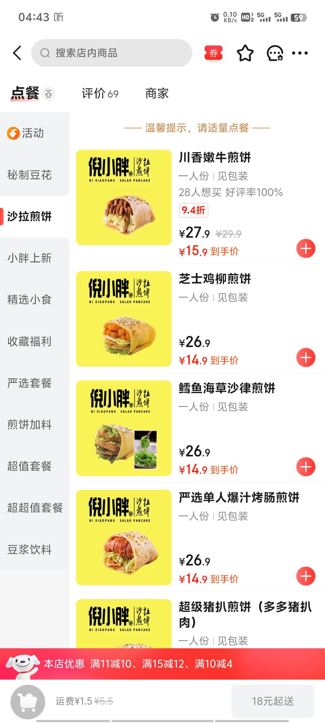 这些鸟商家为了薅东哥羊毛故意把价格定这么贵，一个臭煎饼是金子做的吗，用了15-12优22 / 作者:jz64 / 
