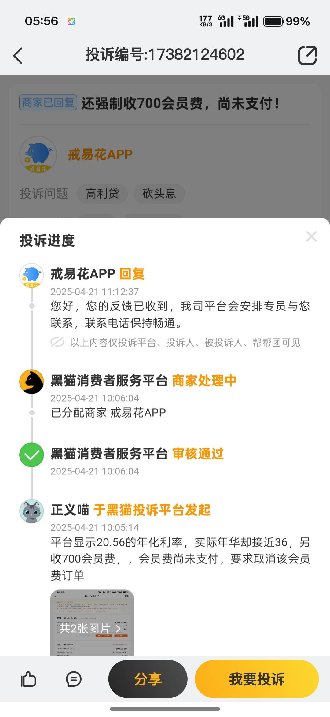 跟风戒易花下了显示年化20.56实际年化36加700会员，这个利息有44 / 作者:模糊明天 / 