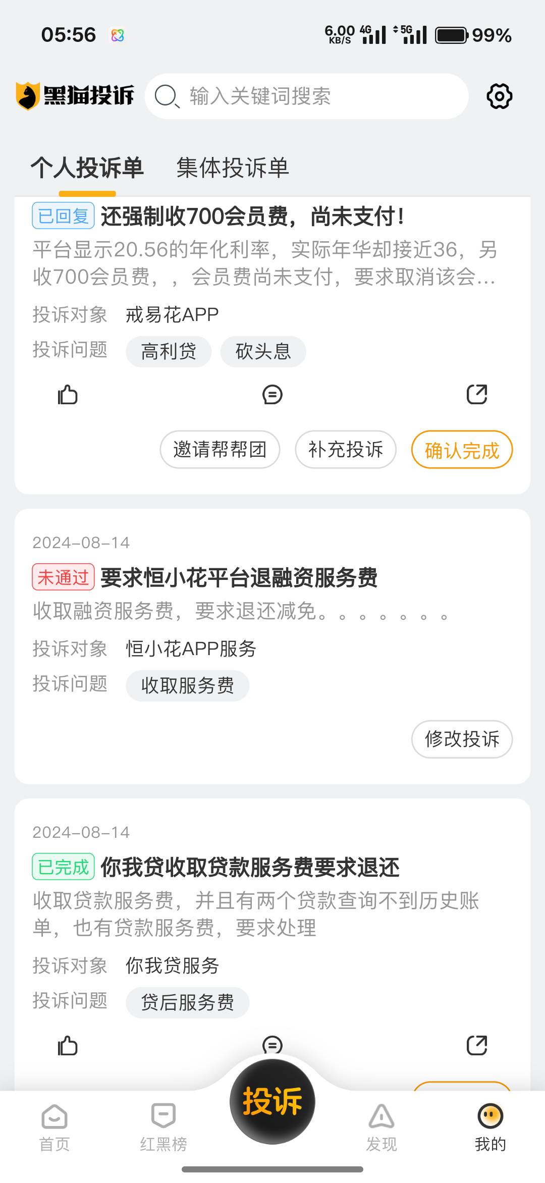 跟风戒易花下了显示年化20.56实际年化36加700会员，这个利息有88 / 作者:模糊明天 / 