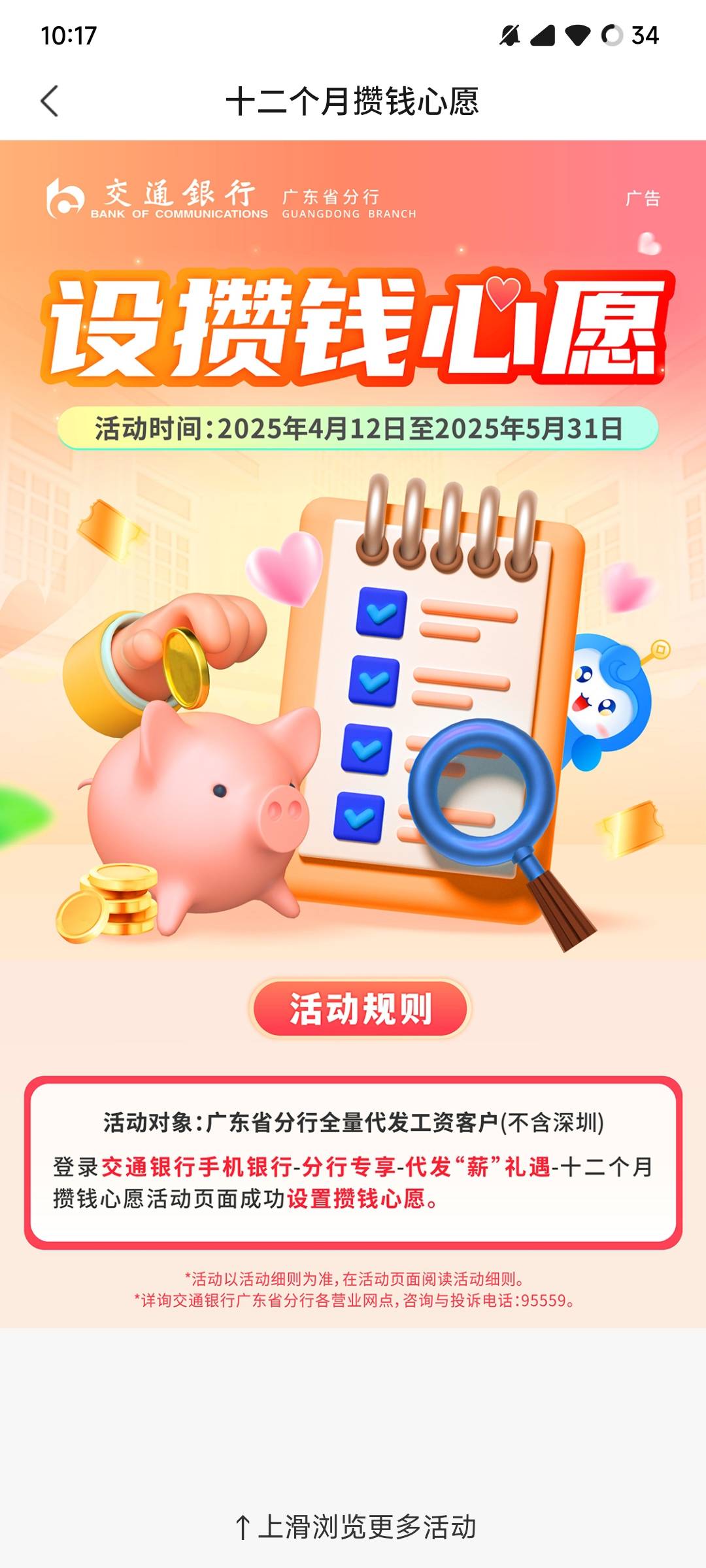 设攒钱心愿 分享任务流程
首第一个页面往上滑进去第二个页面，然后点击图示位置，分享50 / 作者:xQc / 