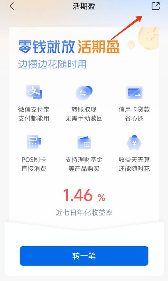 设攒钱心愿 分享任务流程
首第一个页面往上滑进去第二个页面，然后点击图示位置，分享11 / 作者:xQc / 