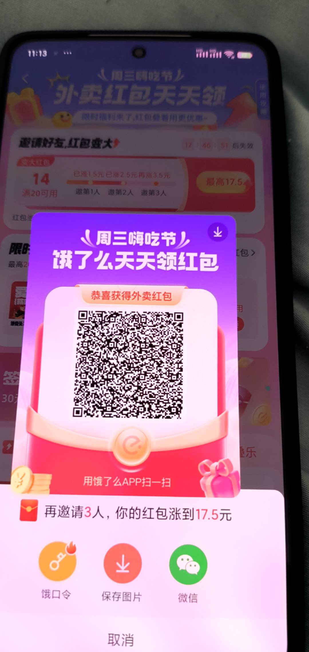 饿了么为什么第三个变大红包怎么都邀不了有没有能帮忙扫的给1

9 / 作者:七可仰 / 