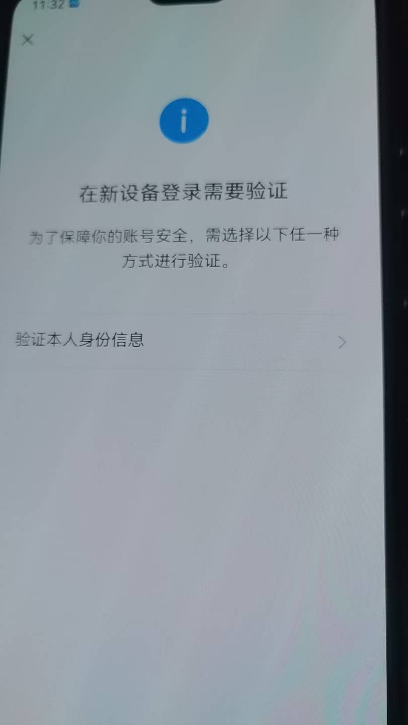 老哥们，现在新设备登陆为啥没有扫码也没有好友？

87 / 作者:大雪碧尼玛 / 