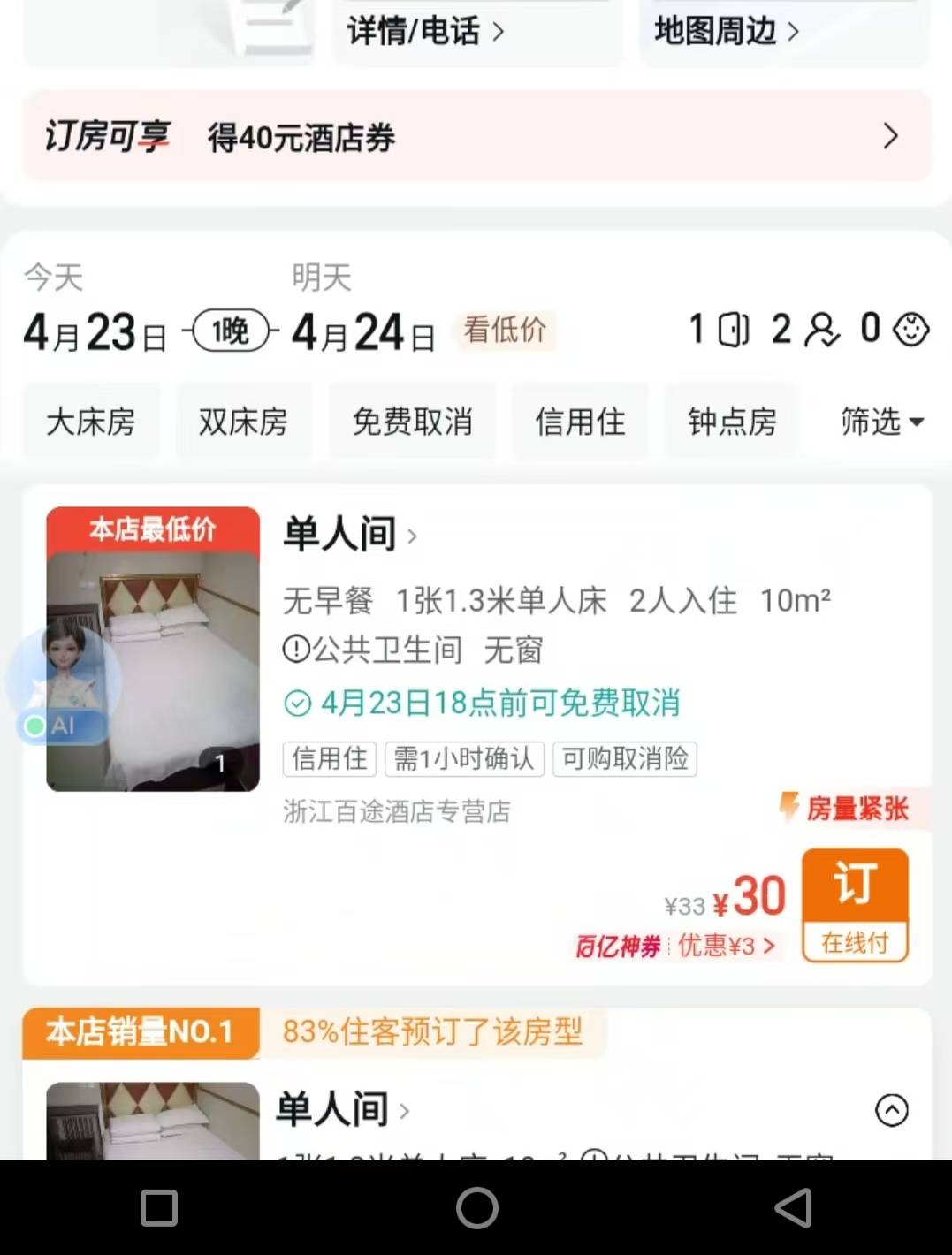 沙币飞猪酒店 用全球通优惠券48 不用券30


95 / 作者:神的背影 / 