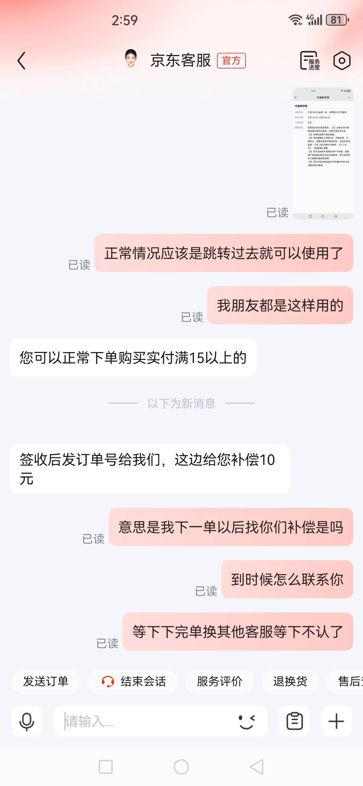 还得下一单才补偿

29 / 作者:jjdnkios / 