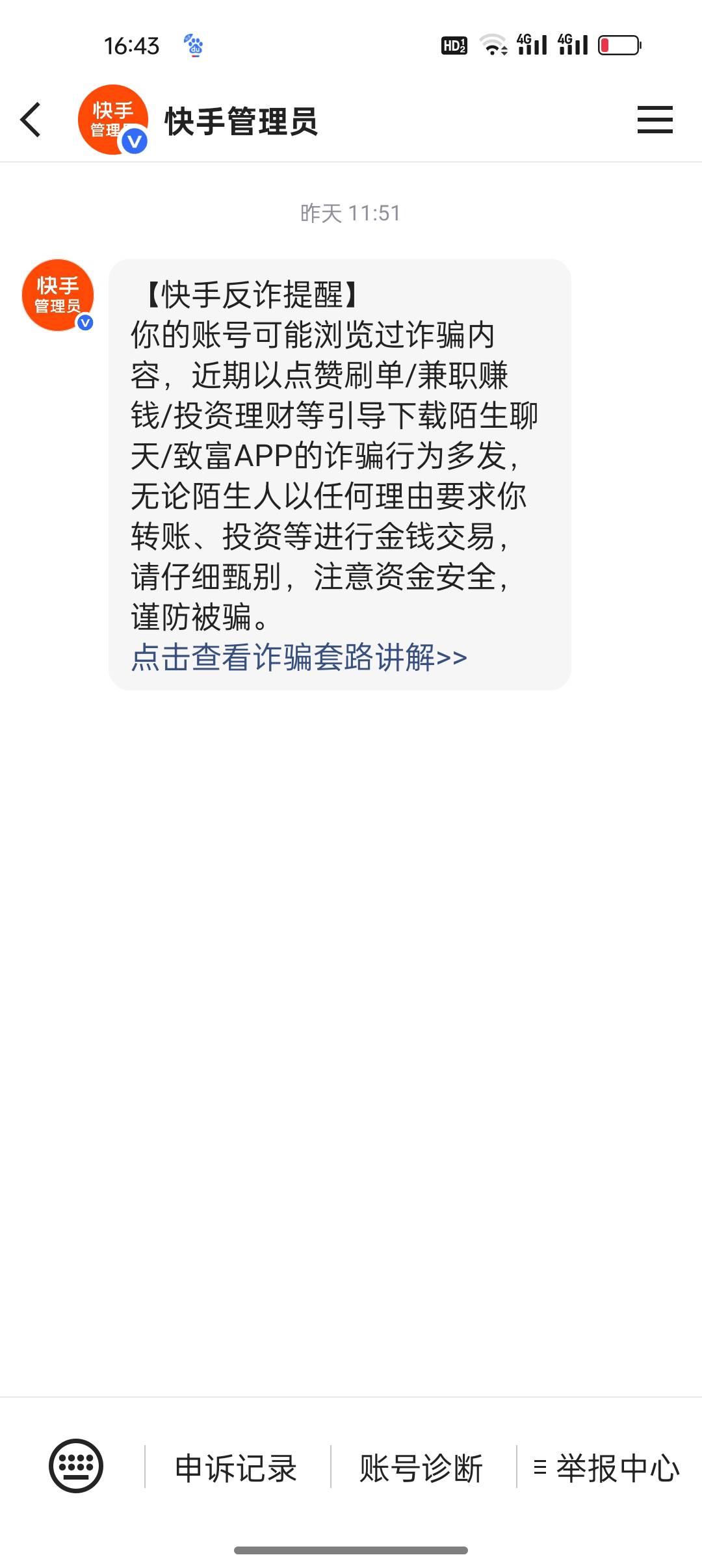 快手是不是贼喊捉贼？所有这类兼职广告都是走的快手平台，验证码也都是快手发的，然后88 / 作者:无法言说 / 