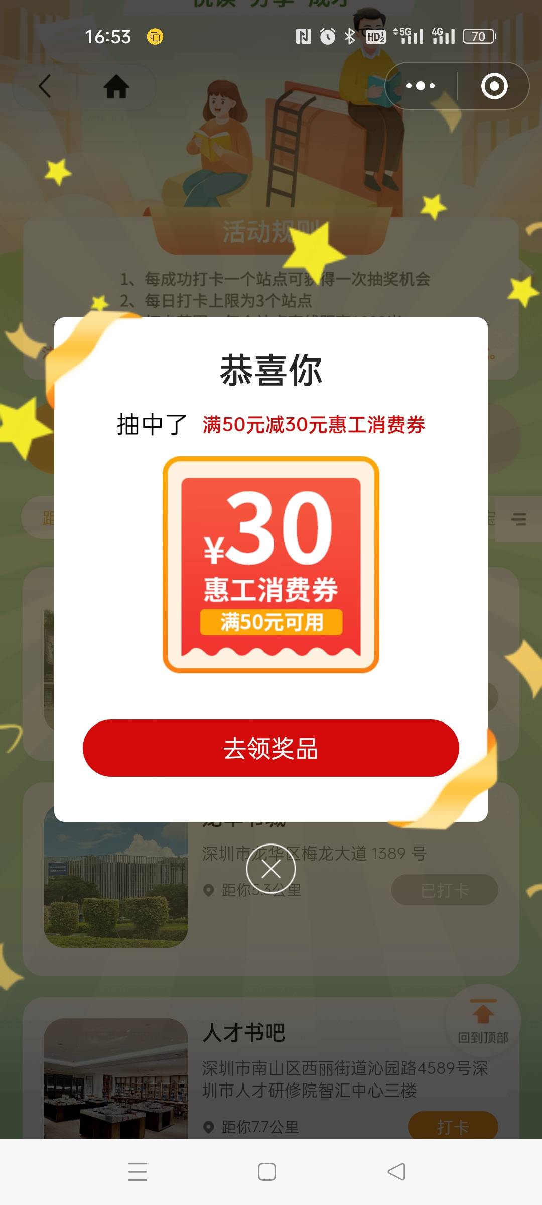 深工打卡成了，2 中 2，美滋滋


91 / 作者:琪琪小可爱 / 