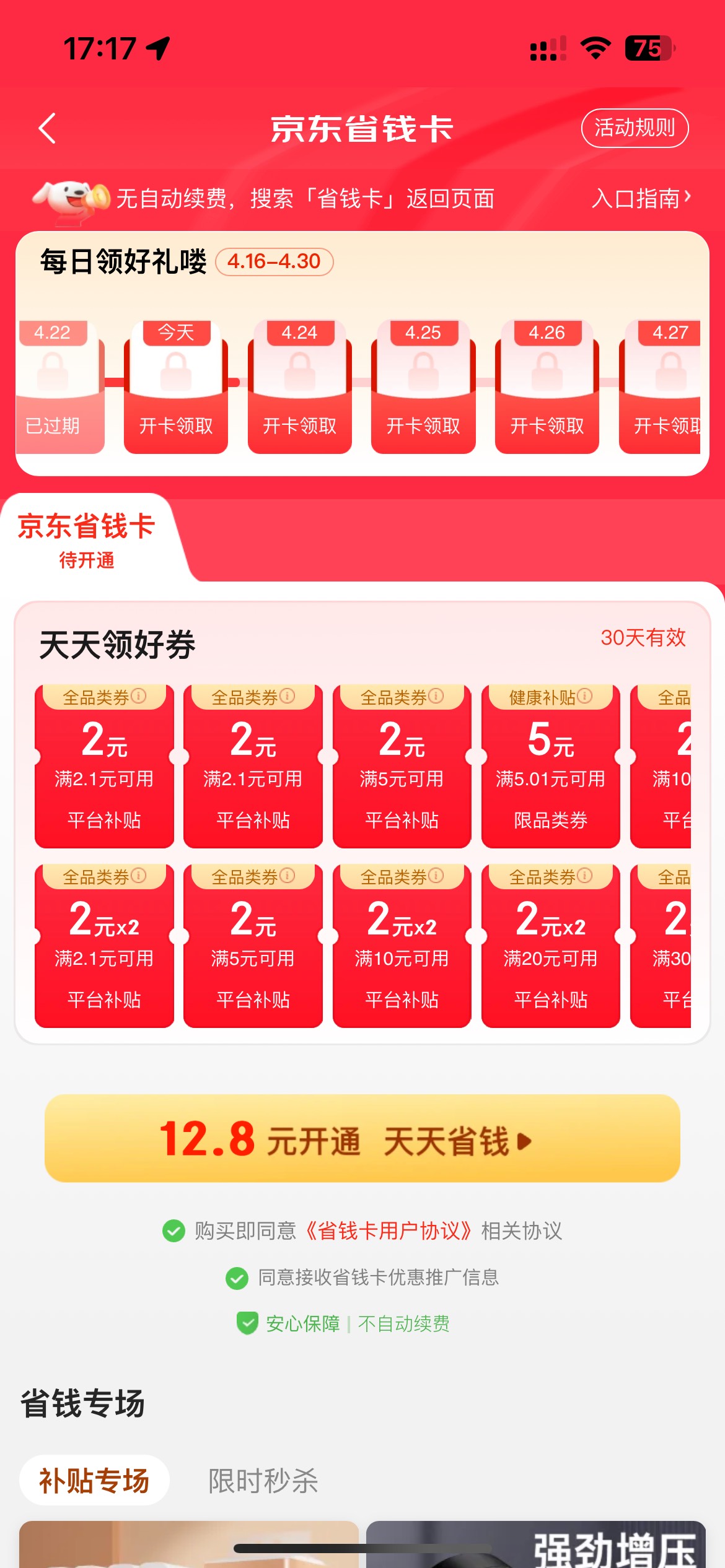老哥们常点京东外卖的，可以开个京东省钱卡0.01，每天可以领一张2的券然后可以跟其他91 / 作者:ゞ温文尔雅 / 