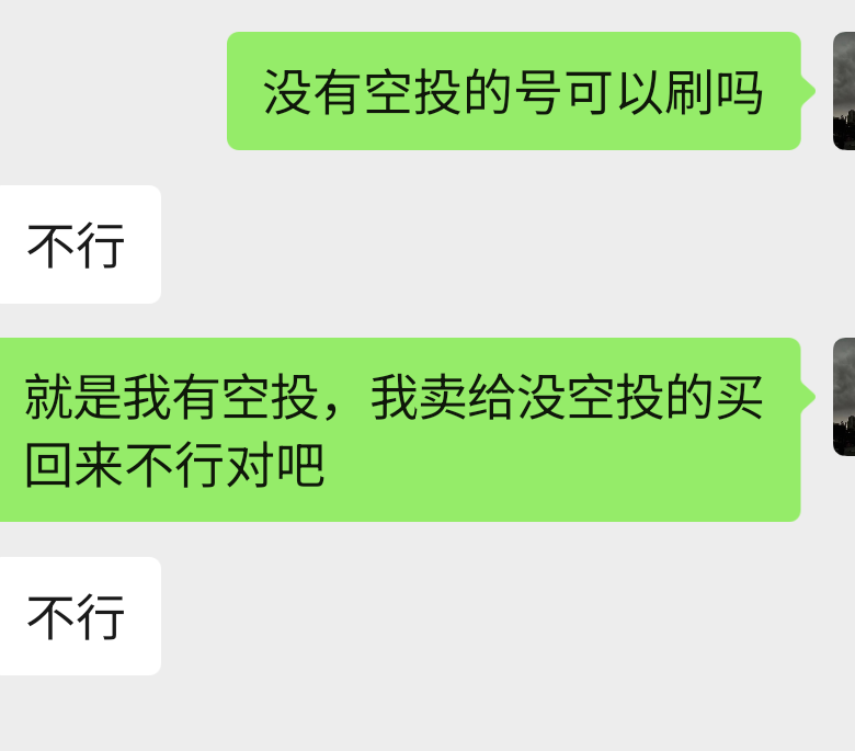 ib最好不要搞互  直接就当a或b 因为你不知道别人空投是不是空投的，现在外面都是b，因100 / 作者:微笑不失礼 / 