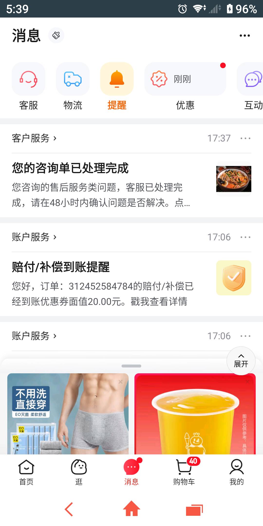 昨天咨询客服说给10元红包，怎么今天领了4张25-20的那个券，刚刚客服打电话过来说对于15 / 作者:势要领遍立减金 / 
