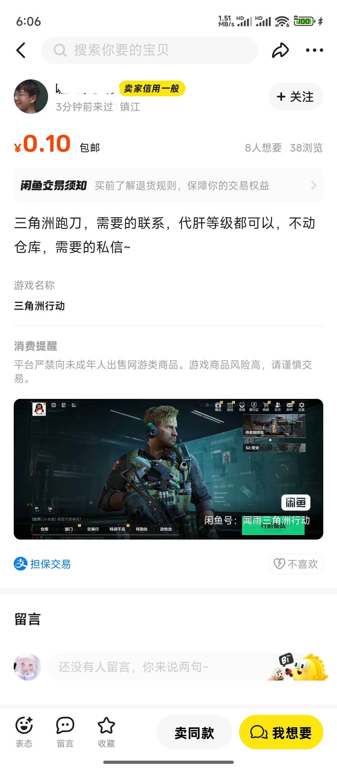 不点收货我点进主页看一下 合着哥们羊毛薅我头上了 我说怎么不让动东西 这哥们卖单就53 / 作者:千叶奈珞 / 
