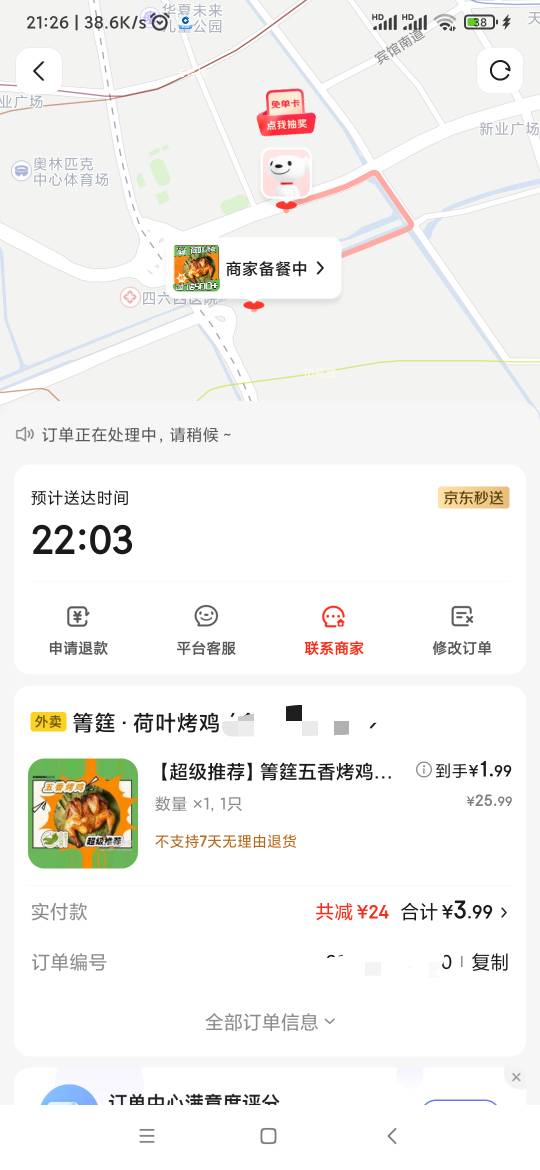 东哥请你吃烤鸡

83 / 作者:叶随心 / 