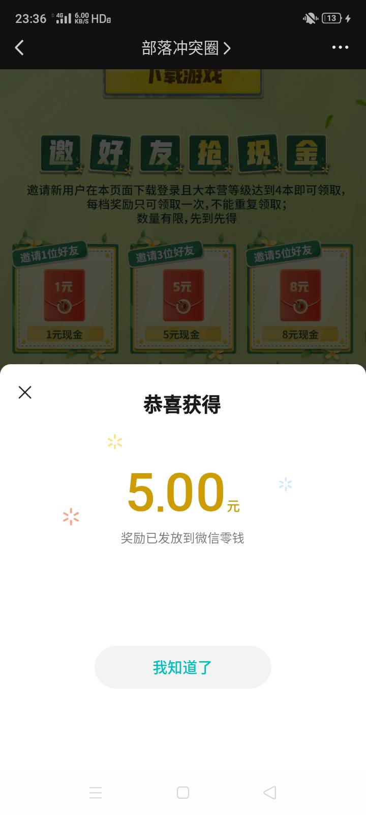 部落冲突邀请1+3人都还有包，三轮搞定

19 / 作者:大戟吧 / 