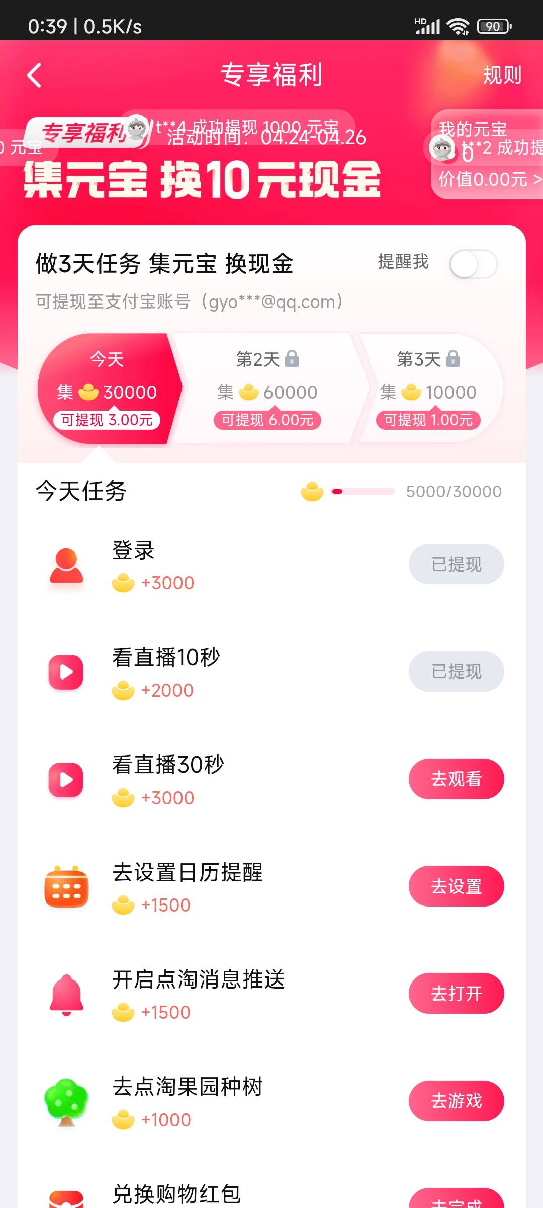 点淘3天10元，我已经很久没登录过了 另外两个惊喜红包能T吗？200-15/50-5 我记得之前93 / 作者:顺风耳 / 