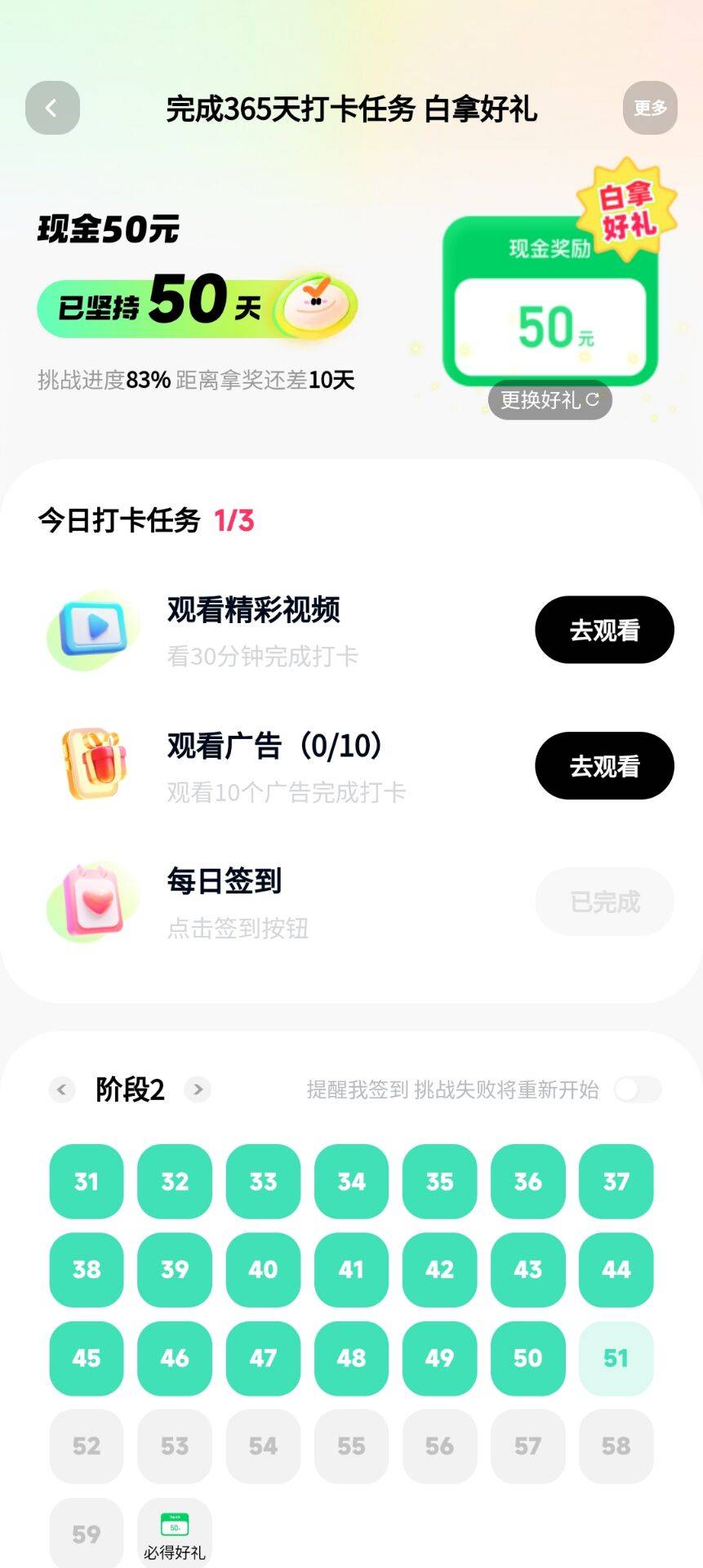 要不是弹高级任务 我都没注意50打卡了50天还没拿到

72 / 作者:lnterestlng / 