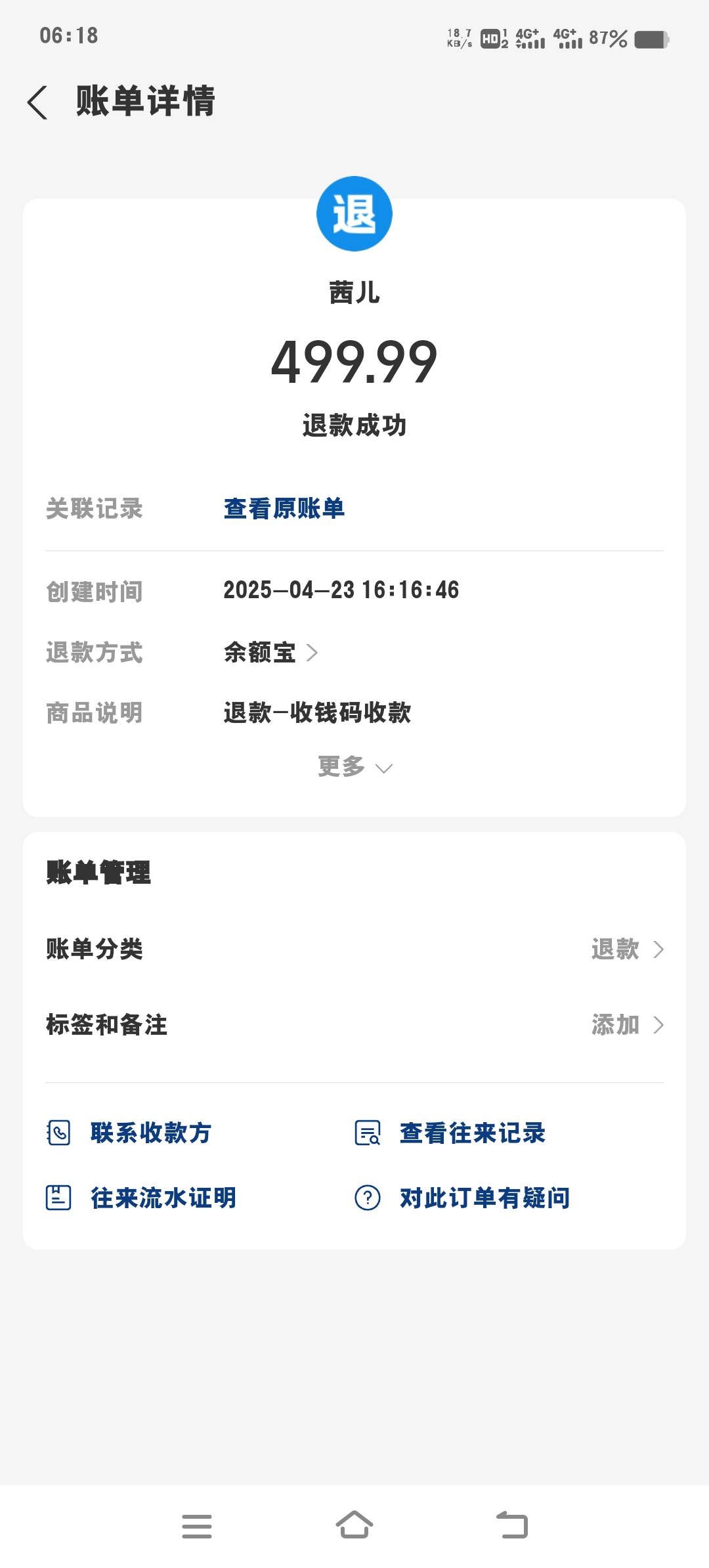 投诉举报退了一笔，可惜只一笔

57 / 作者:眨眨眼摇摇头 / 