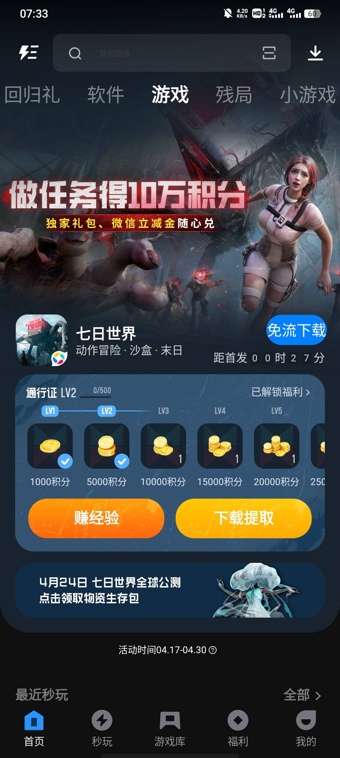 应用宝七日世界，八点上线，随便二级6块积分


32 / 作者:不卡粉底液 / 