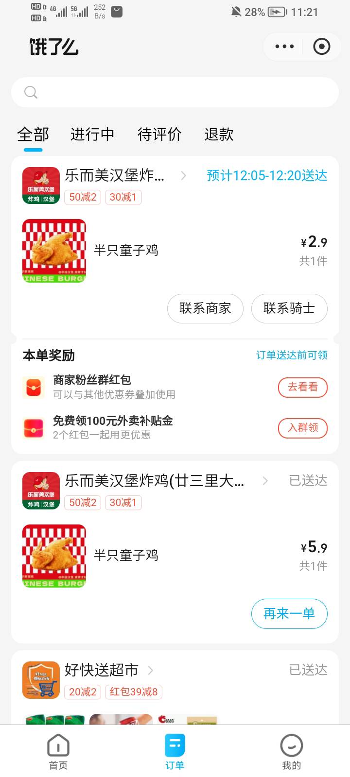 没钱申请申请饿了么羊毛点了3单2.9

8 / 作者:中中中休息休息 / 