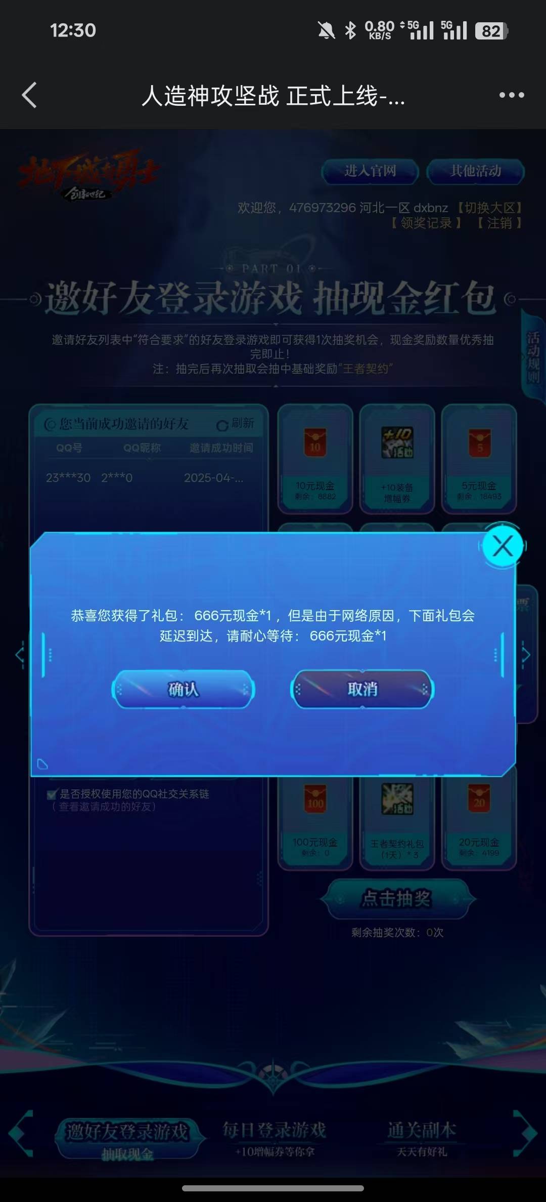 就我抽到666？？？

54 / 作者:似梦– / 