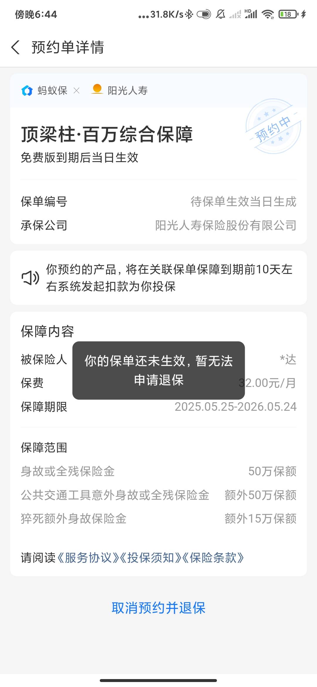 有没有老哥知道这种怎么退掉，敲你哇的


83 / 作者:海啸重来 / 