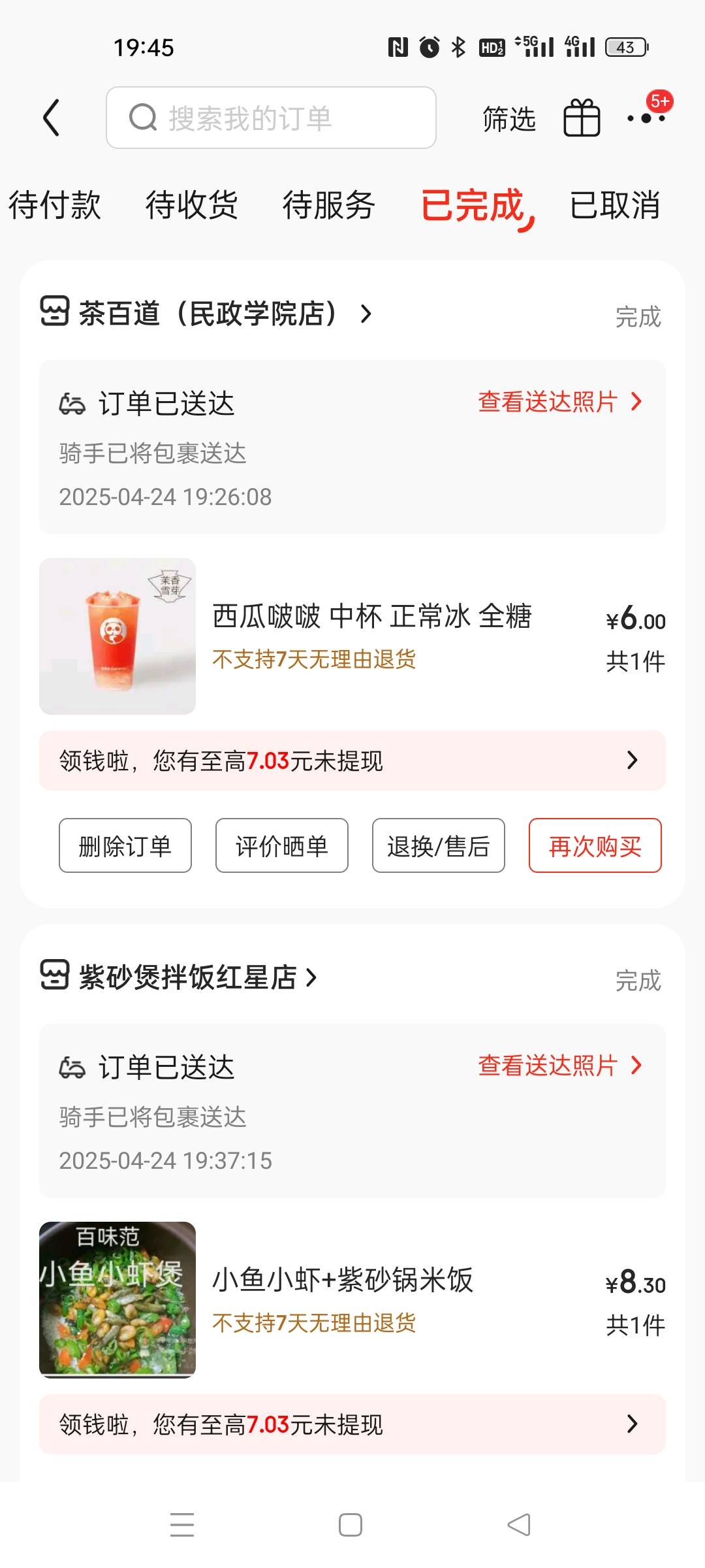 感谢东子，14 毛奶茶加饭，美滋滋

99 / 作者:琪琪小可爱 / 