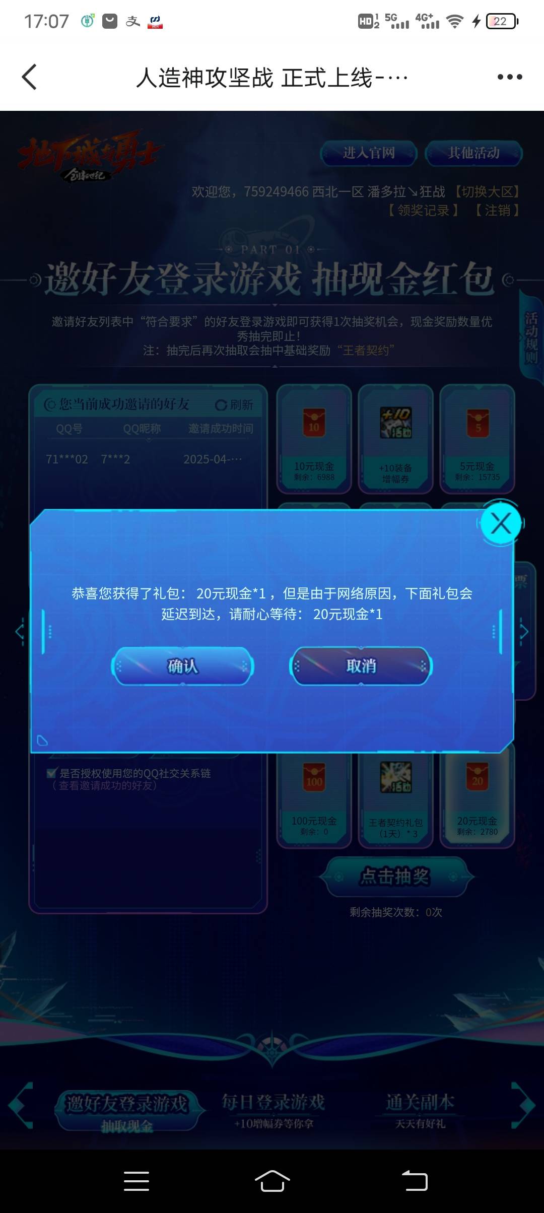DNF,10个Q才申请了90毛， 羡慕早申请的老哥们，100和50的都没包了 


78 / 作者:ρāSoη / 