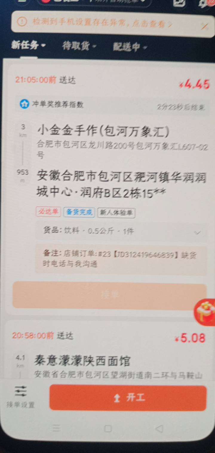 京东这个也不比美团价格高啊，单还少

41 / 作者:一站宜白路 / 