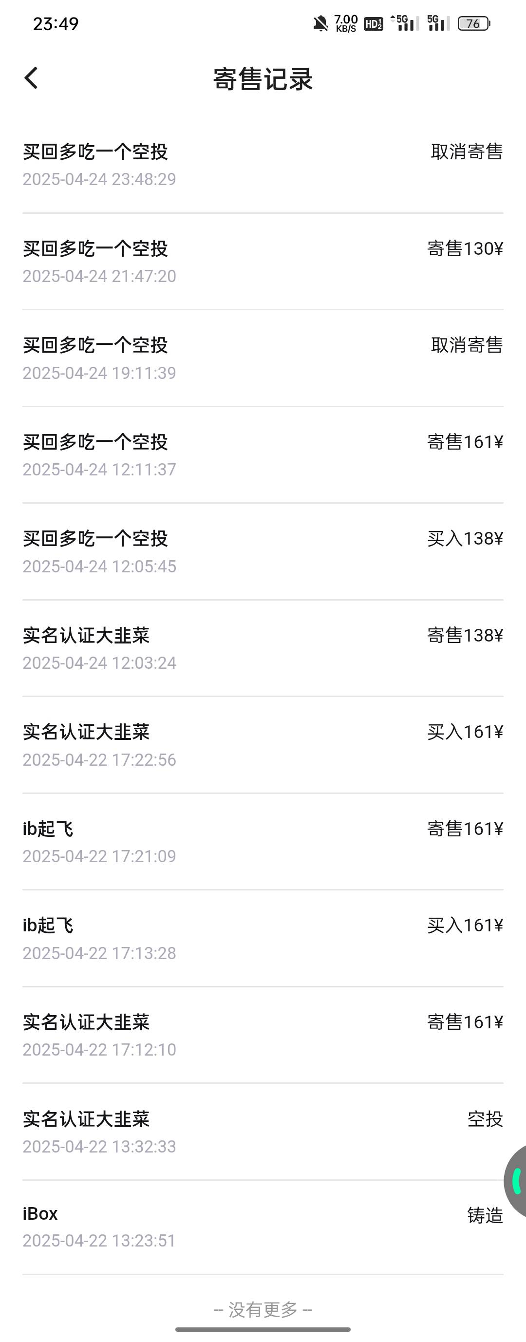 老哥们看明白了吗？你刷ib，别人只想T路你。这货T路别人，别人不接了，砸手里了

95 / 作者:论迹不论心 / 