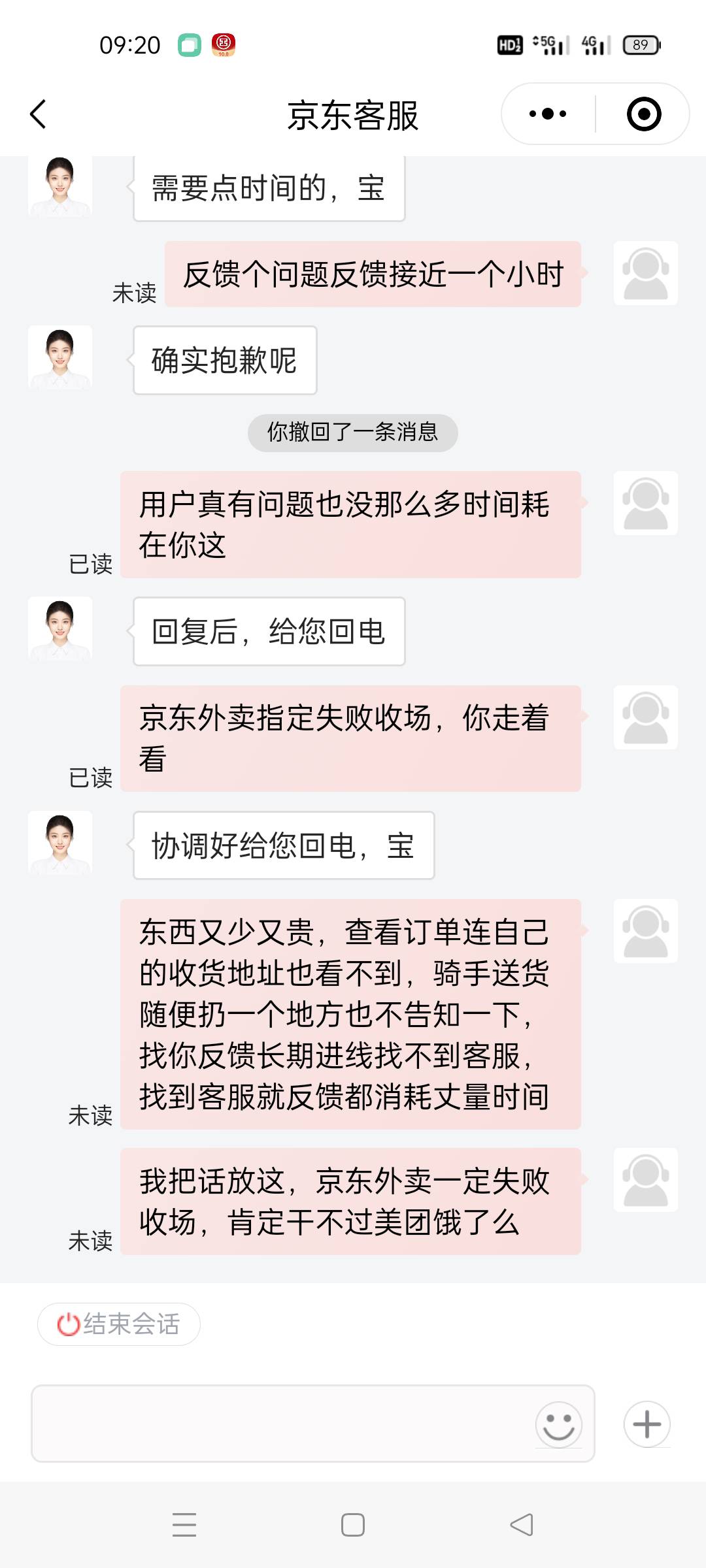 老哥们先别暴燥骂我黑你东爸，我真是一个多小时收不到餐也找不到客服，我没收钱黑你东51 / 作者:舔歪了 / 