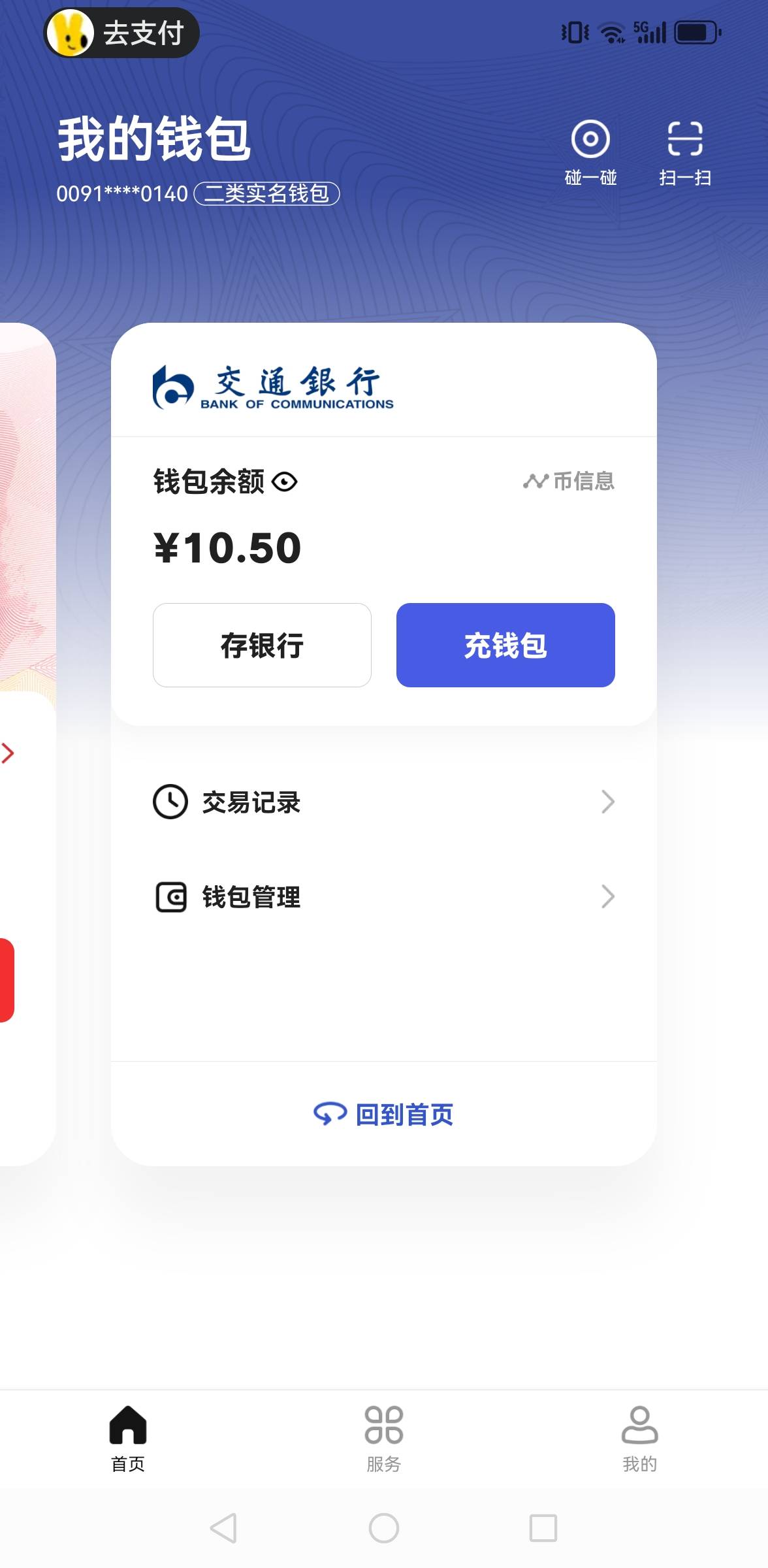 老哥们，交行数币的5红包，为啥点外卖不抵扣？15.5的东西，余额10.5，红包5，为啥余额70 / 作者:老哥会加油 / 