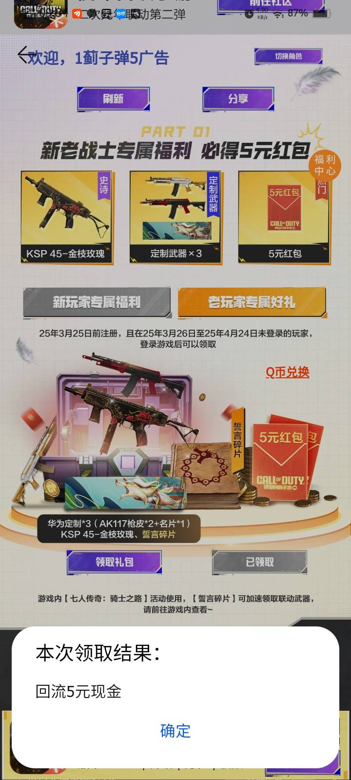 回流不看信用分吗，25分也领了

5 / 作者:害嗨嗨 / 