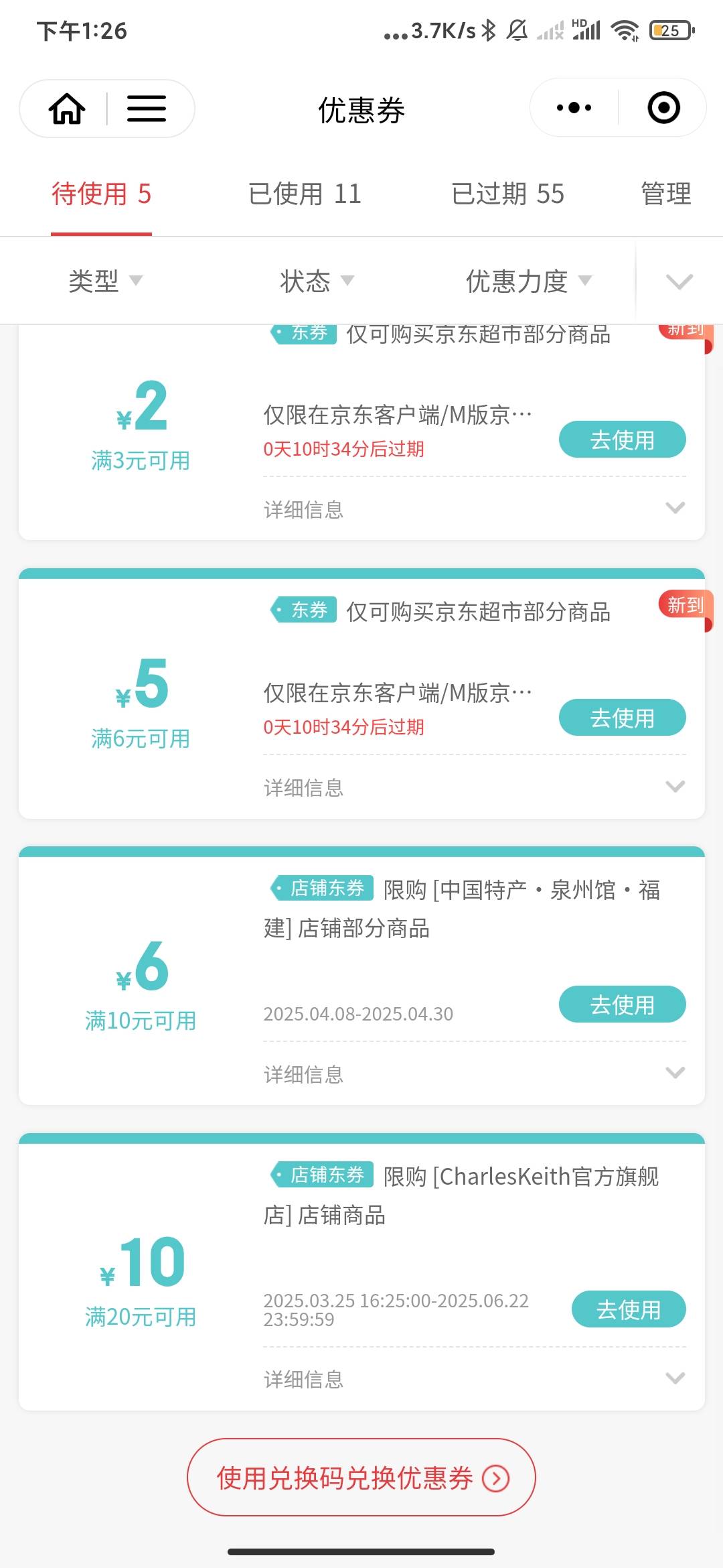 小程序领的这个券，好几天了，也不抵扣也不现实，白费好多金币，领了也没用


48 / 作者:海啸重来 / 